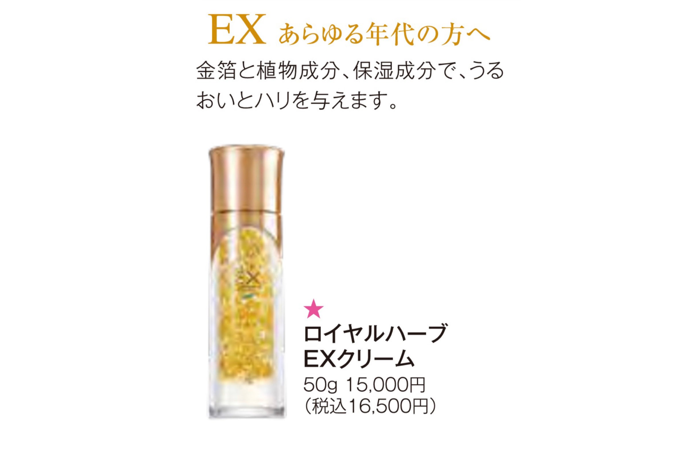 ロイヤルハーブ ⭐︎EXクリーム ⭐︎50g ロイヤルハーブ EXクリーム